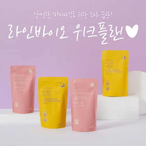 라인바이오 X 은주 ♥위크플랜 공구 OPEN♥