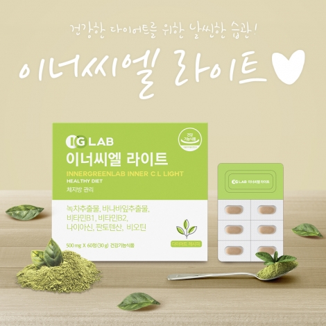 이너씨엘light X 수민 ♥건강한 바디 관리템! 아이지랩 이너씨엘light♥