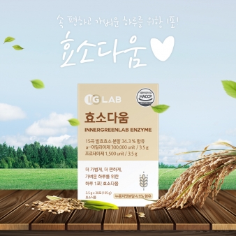 아이지랩X슬기 ♥고소 달달 누룽지맛 효소다움♥