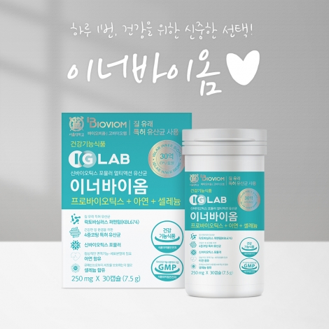 이너바이옴 X 수민 ♥질 유래 유산균 이너바이옴 공구 open♥