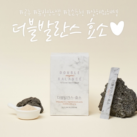 더블발란스효소 X 은주 ♥더블효소 공구 OPEN♥