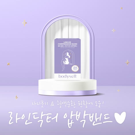 라인닥터 ♥압박밴드 다리붓기 관리템♥