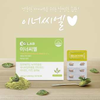 건강한 바디 관리템! 아이지랩 이너씨엘
